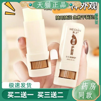 皴裂膏脚后跟防裂防干手足霜脱皮修护霜滋润补水保湿龟裂皲裂