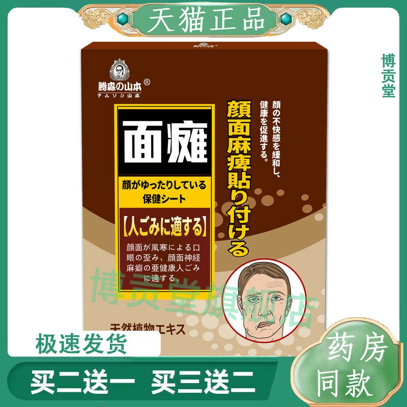 面瘫贴牵正膏后遗症口眼歪斜面部痉挛保健贴布用脸部恢覆贴面瘫膏