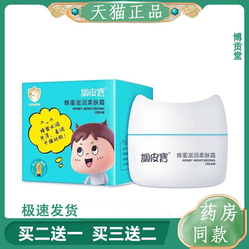 调皮宝儿童霜宝宝霜牛奶蜂蜜柔嫩润肤霜天猫正品