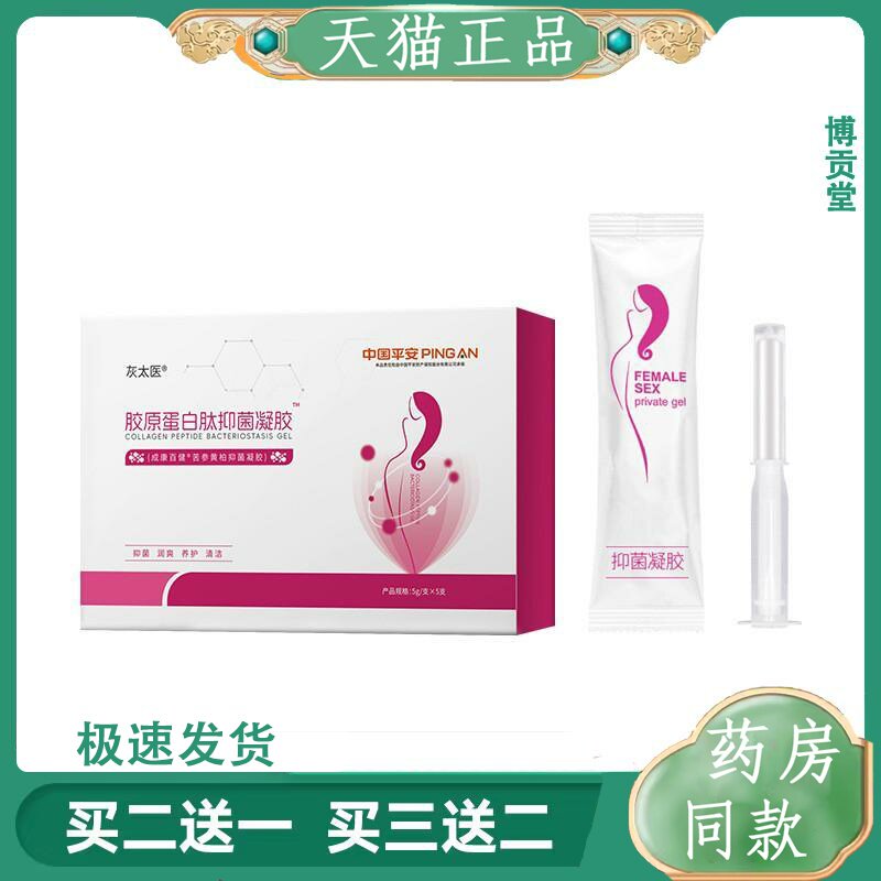 胶原蛋白肽妇科凝胶女性私密滋养润滑阴道护理抑菌妇科凝胶