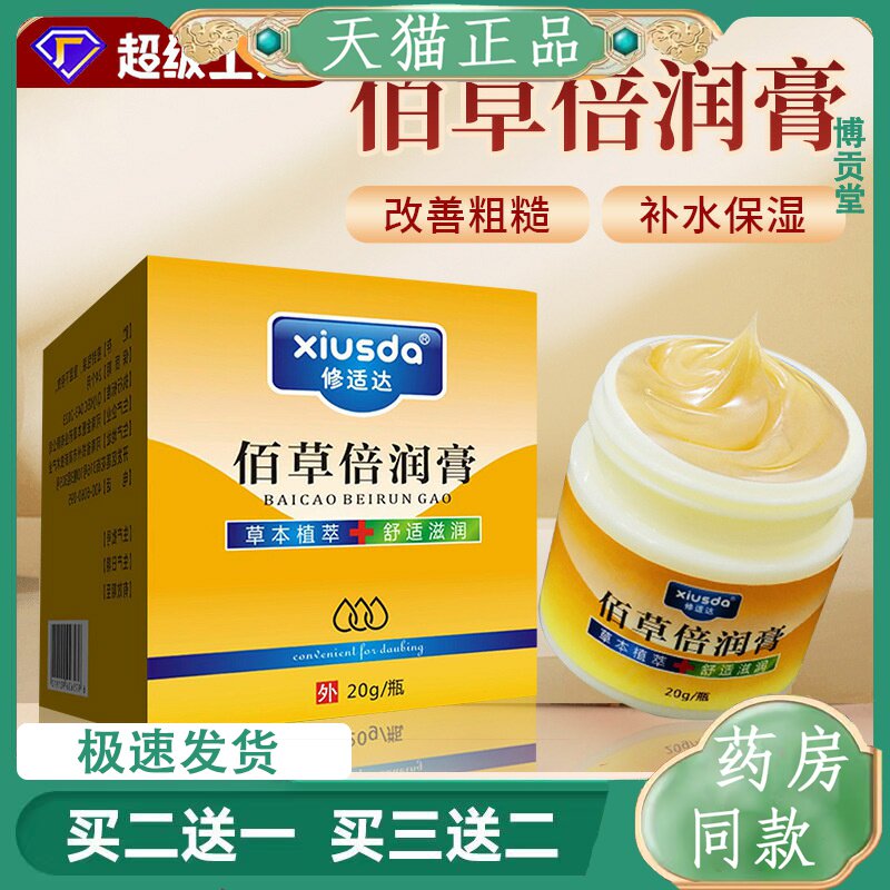 冻疮膏佰草倍润膏秋冬手足护理手足干裂滋润膏护手霜