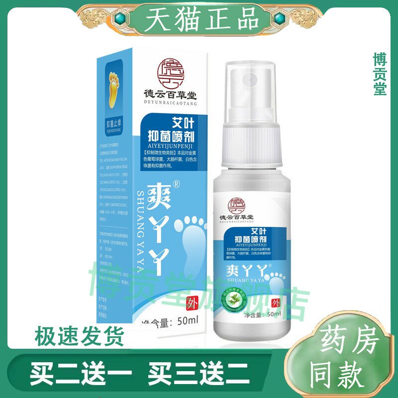 脚气净喷剂止痒脚臭异味脱皮汗脚脚汗脚气膏脚气水喷雾皮肤抑菌膏