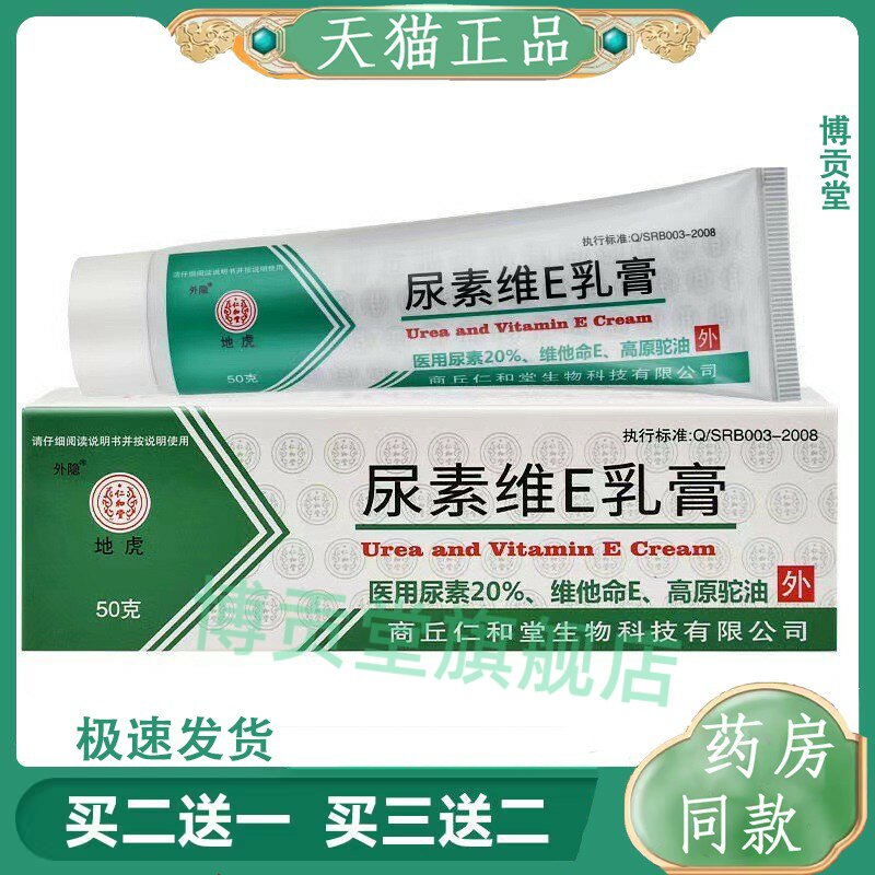 尿素维软膏50g皮肤干 干燥地虎润肤秋冬季润手霜尿素维他命E乳膏