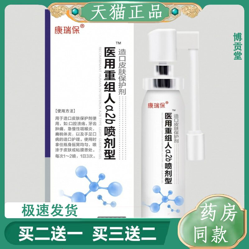 康瑞保a2b喷剂儿童手足口病喷雾口腔溃疡咽炎牙龈肿