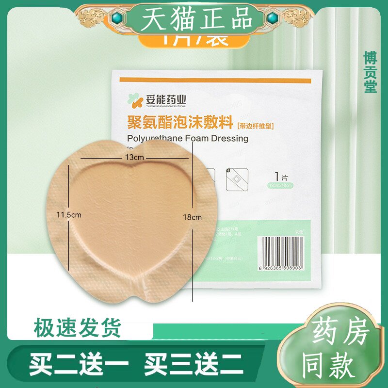 褥疮贴压疮贴伤口聚氨酯泡沫敷料老人臀部心形硅凝胶减压敷贴