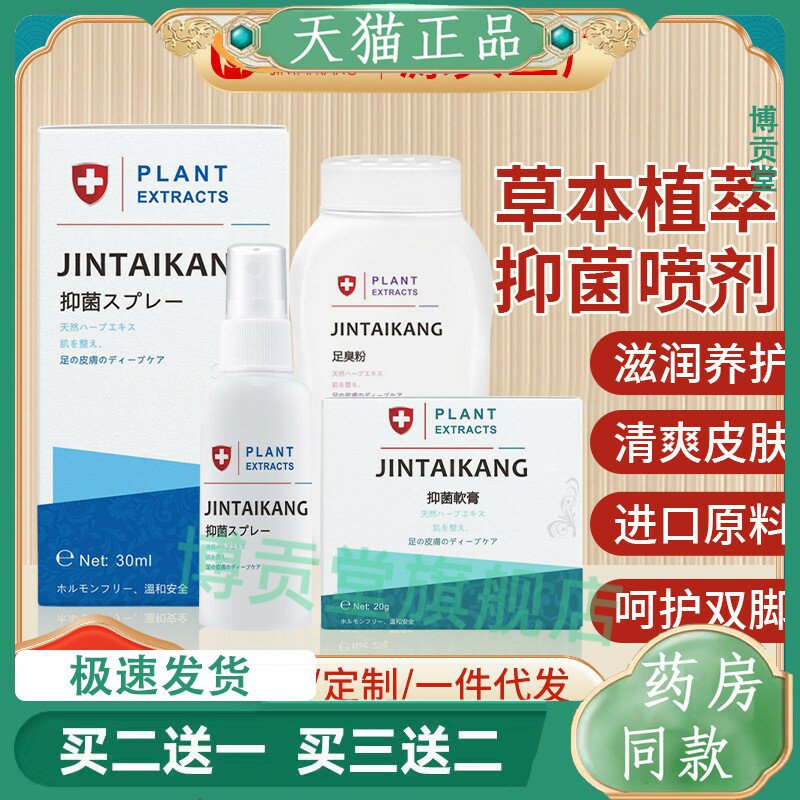 金泰康足部喷剂止痒脱皮狼毒套装喷剂去脚臭脚汗膏喷雾