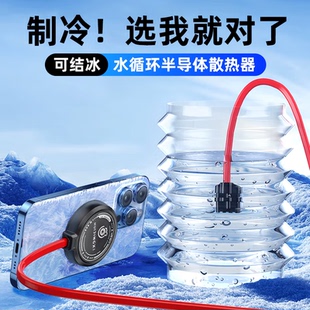 手机水冷磁吸散热器苹果静音降温神器半导体制冷直播游戏专用华为