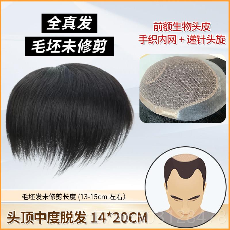 高档假男头顶补发男真发发短发帅气织发发补发片男士线秃顶前额际