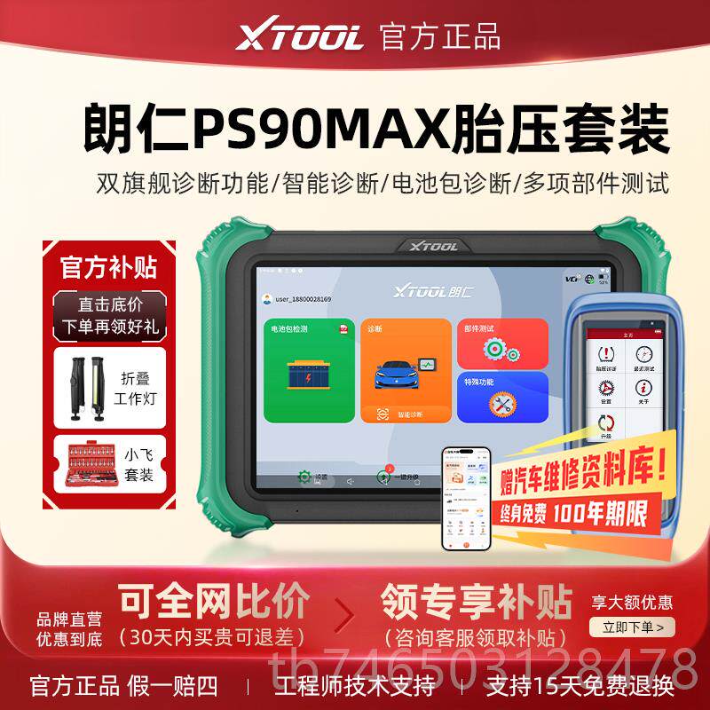 高档朗仁PS90S汽车断仪OBD全系统检诊测具工修车电脑 诊断仪