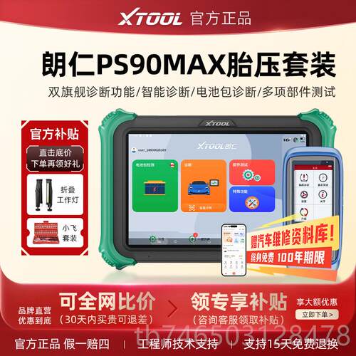 高档朗仁PS90S汽车断仪OBD全系统检诊测具工修车电脑 诊断仪