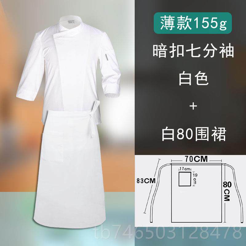 高档Chuel春e正品薄三分l之袖厨师制服夏酒厨房工作服厨师工作服