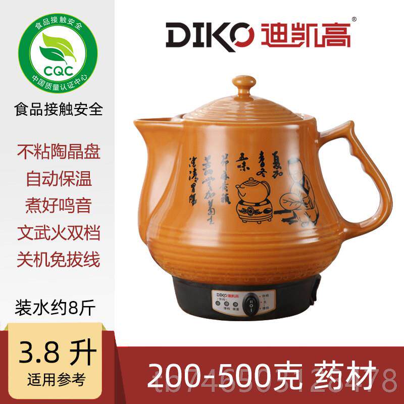 高档壶迪高凯电子煎药熬药神器全动陶瓷熬中医砂锅中药煲保温煮自