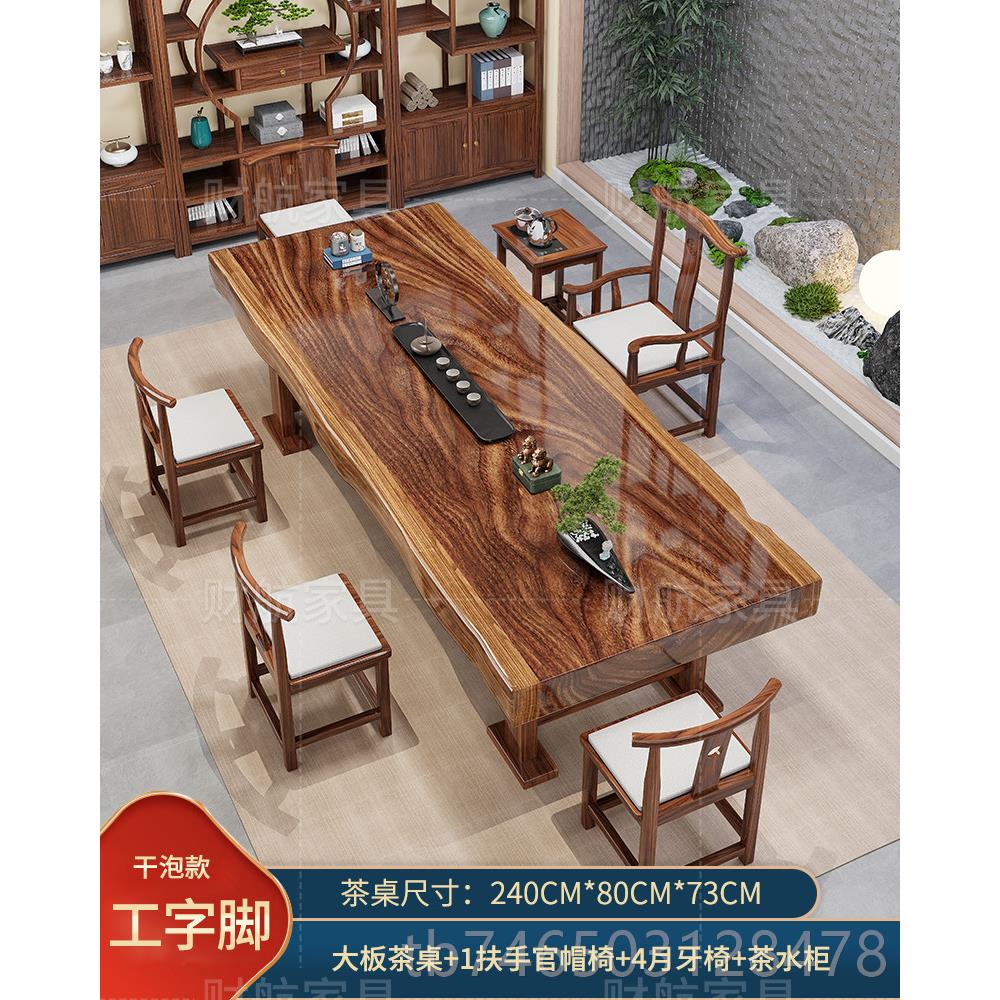 高档新中式是几实木板茶桌现椅组合代简约茶茶具一体大办公室家用