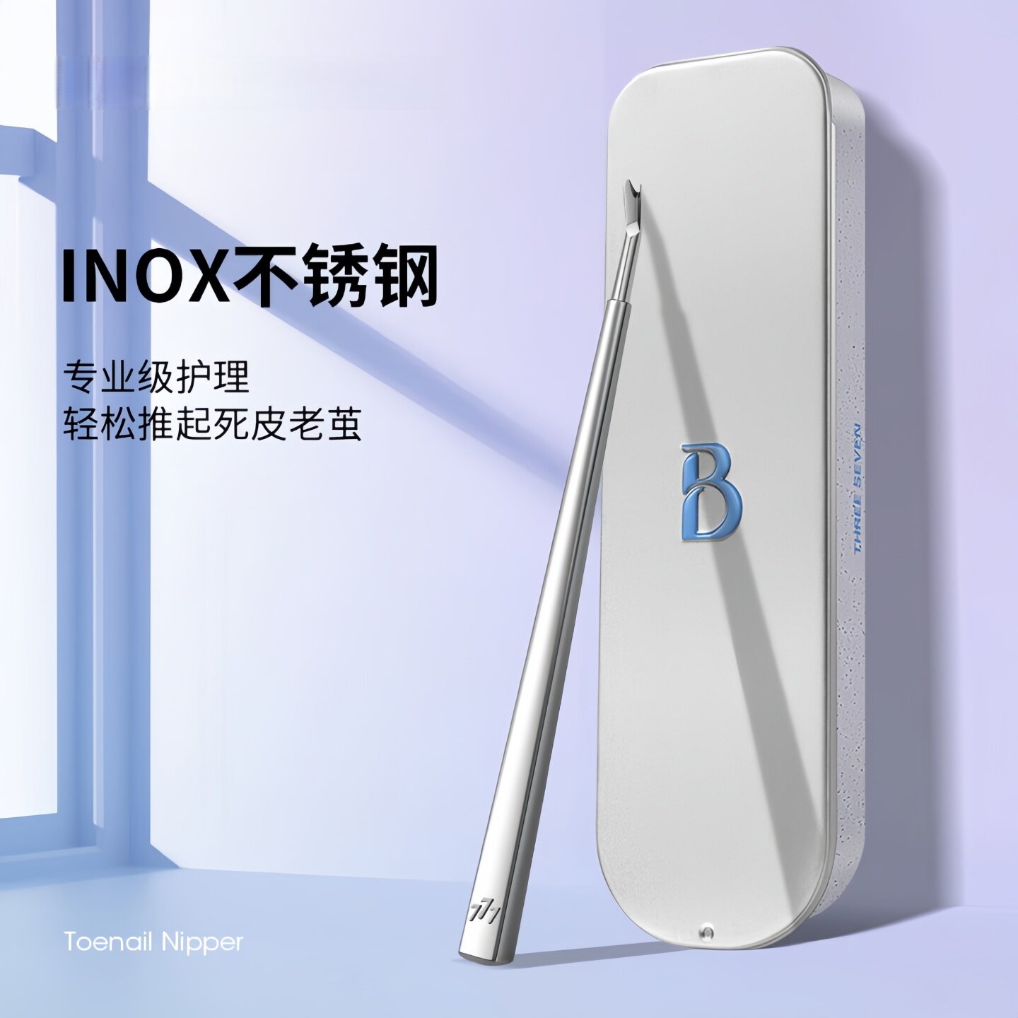 777不锈钢死皮推专用V型修指甲去倒刺死皮钳叉修甲工具美甲21N