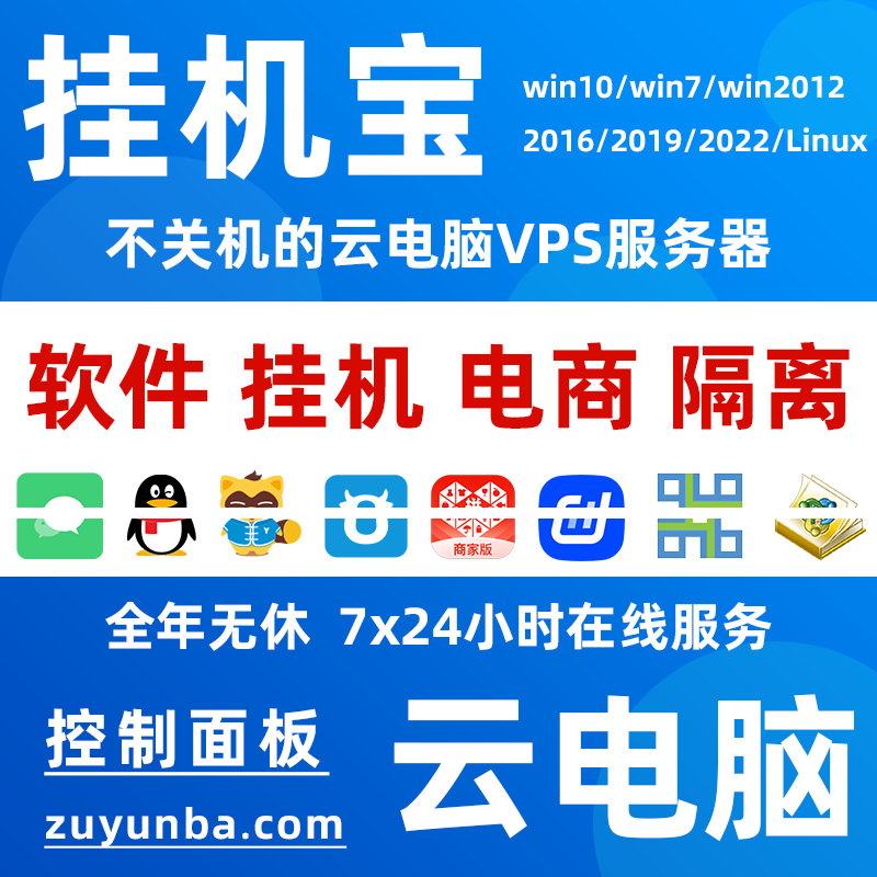 云服务器远程云电脑VPS挂机宝MT4/5ea千牛Pdd电商隔离win10不关机