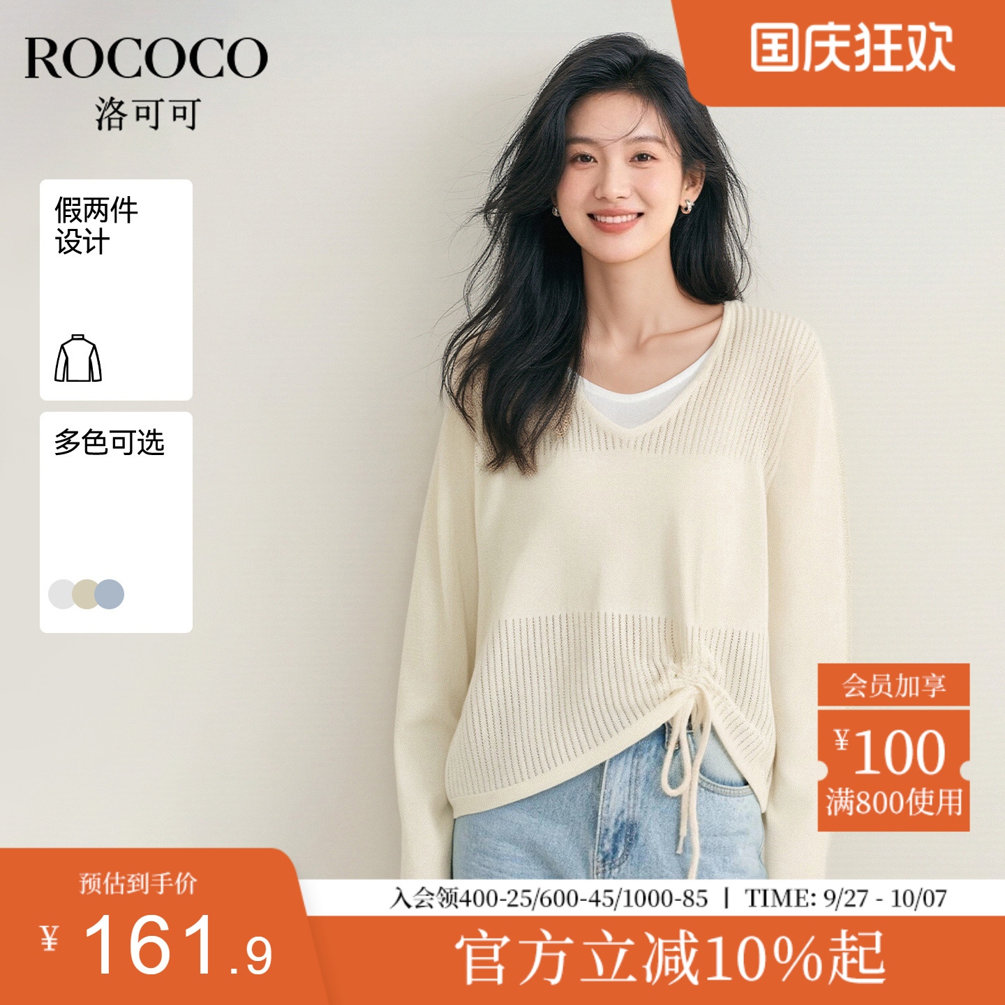 ROCOCO/洛可可秋季新款撞色假两件抽绳针织衫女早秋穿搭长袖上衣