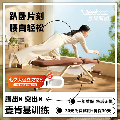 腰果智能家用麦肯基趴趴椅腰突