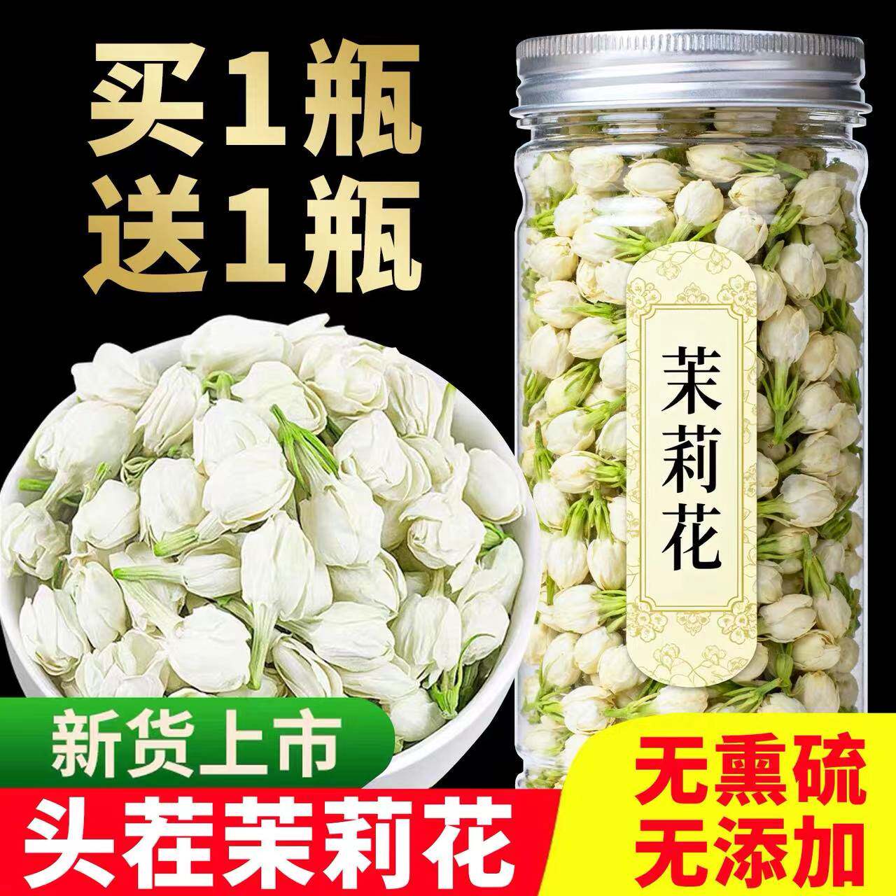 茉莉花2025精选新茶茉莉花茶官方正品浓香型茶包横县茉莉花干花蕾