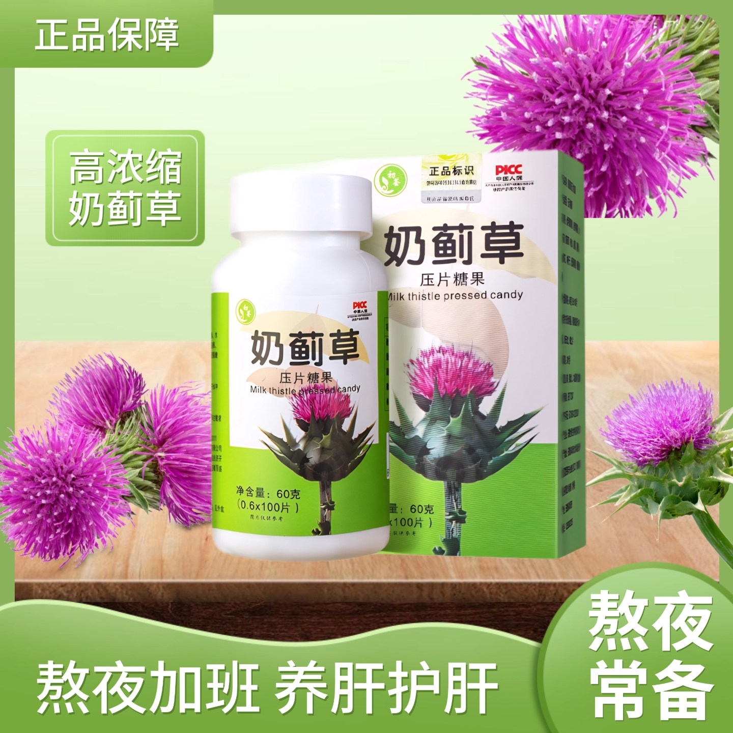 奶蓟草片男性女士水飞蓟熬夜加班喝酒应酬养肝片官方旗舰店正品,零食/坚果/特产,功能糖果/压片糖果,淘宝优惠券,粉丝福利购,淘宝优惠卷