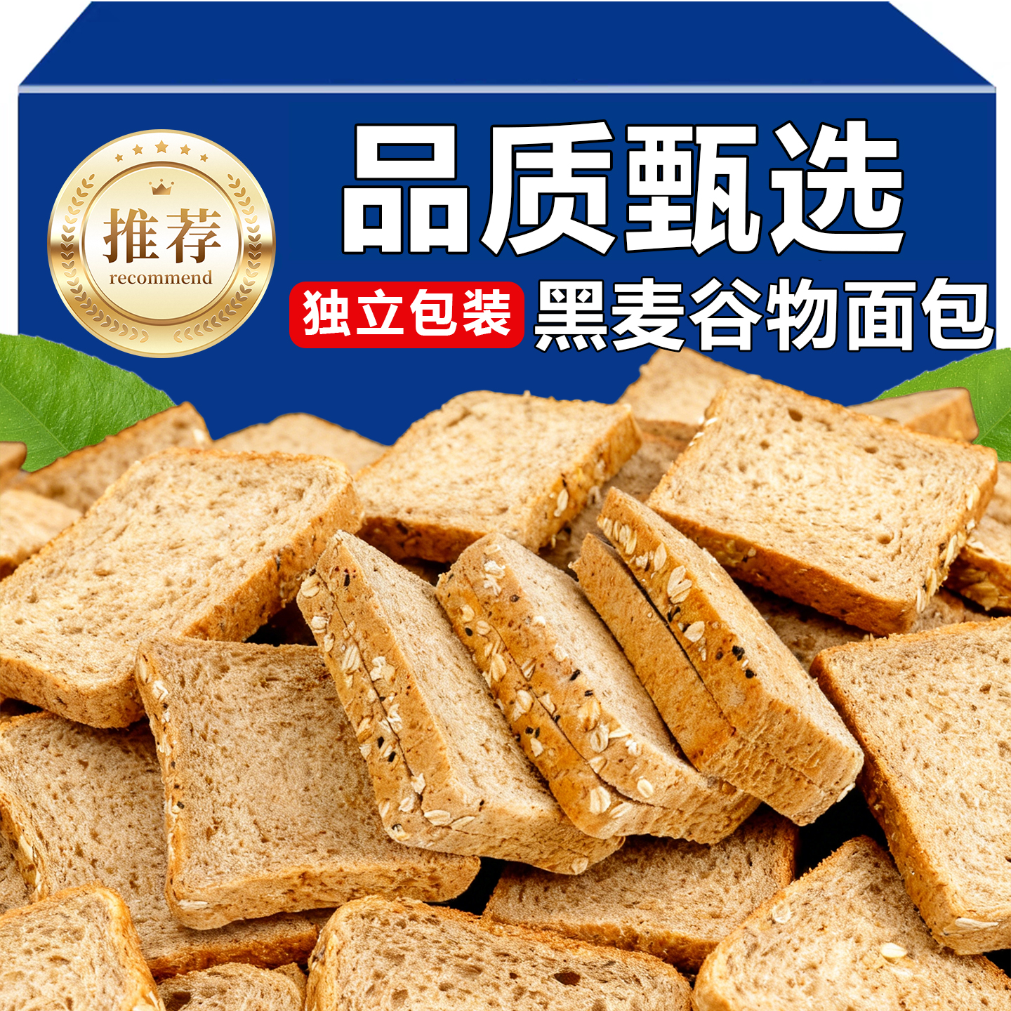 黑麦全麦面包大全混合型多口味学生老人营养早餐代餐面包整箱批发