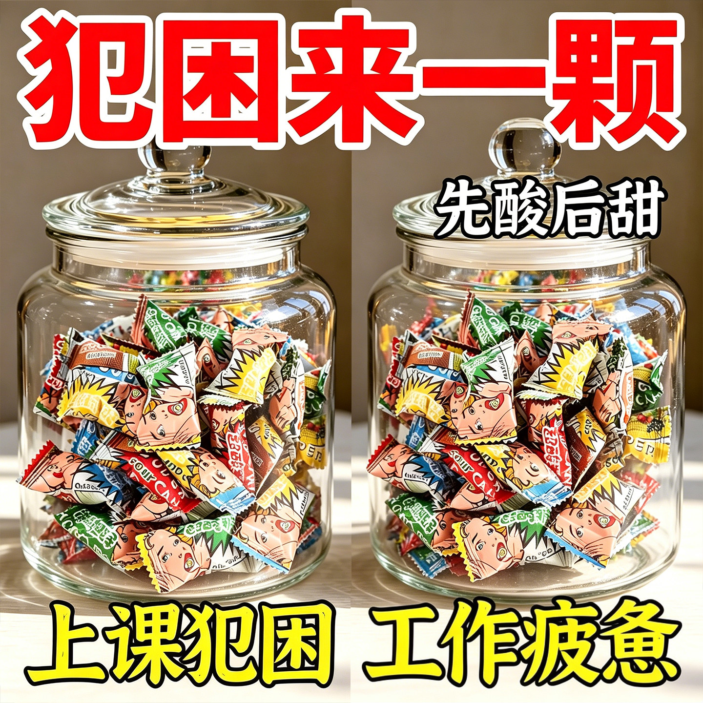 网红爆酸糖果巨酸提神小零食水果糖上课超大晕车柠檬多种爆浆