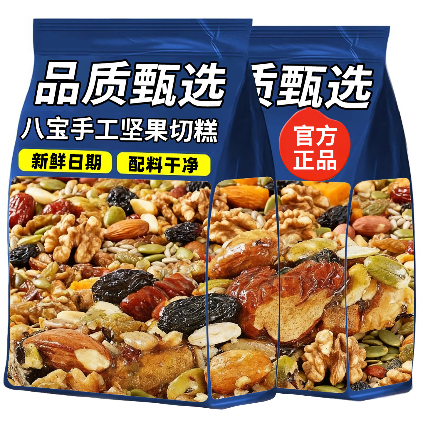 黄芪党参手工八宝切糕添加坚果新疆特产糕点营养传统糕点孕妇零食