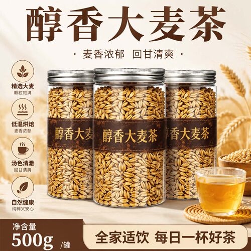 正宗炒熟原味浓香大麦茶
