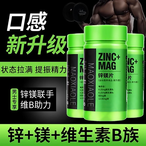 男人的加油站！锌镁片