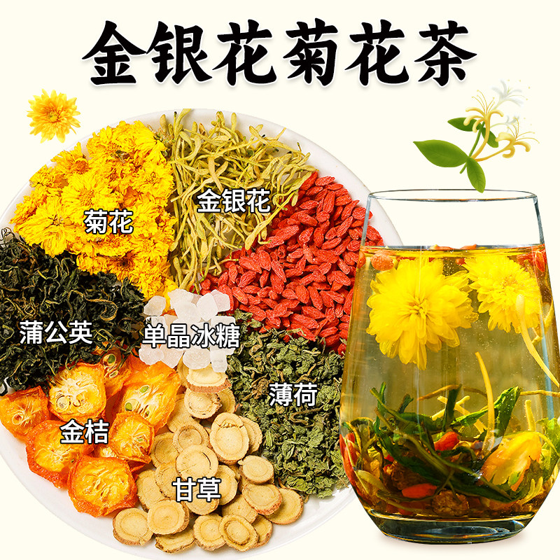 金银花菊花茶决明子金桔牛蒡根蒲公英枸杞男女凉茶叶养生花茶包