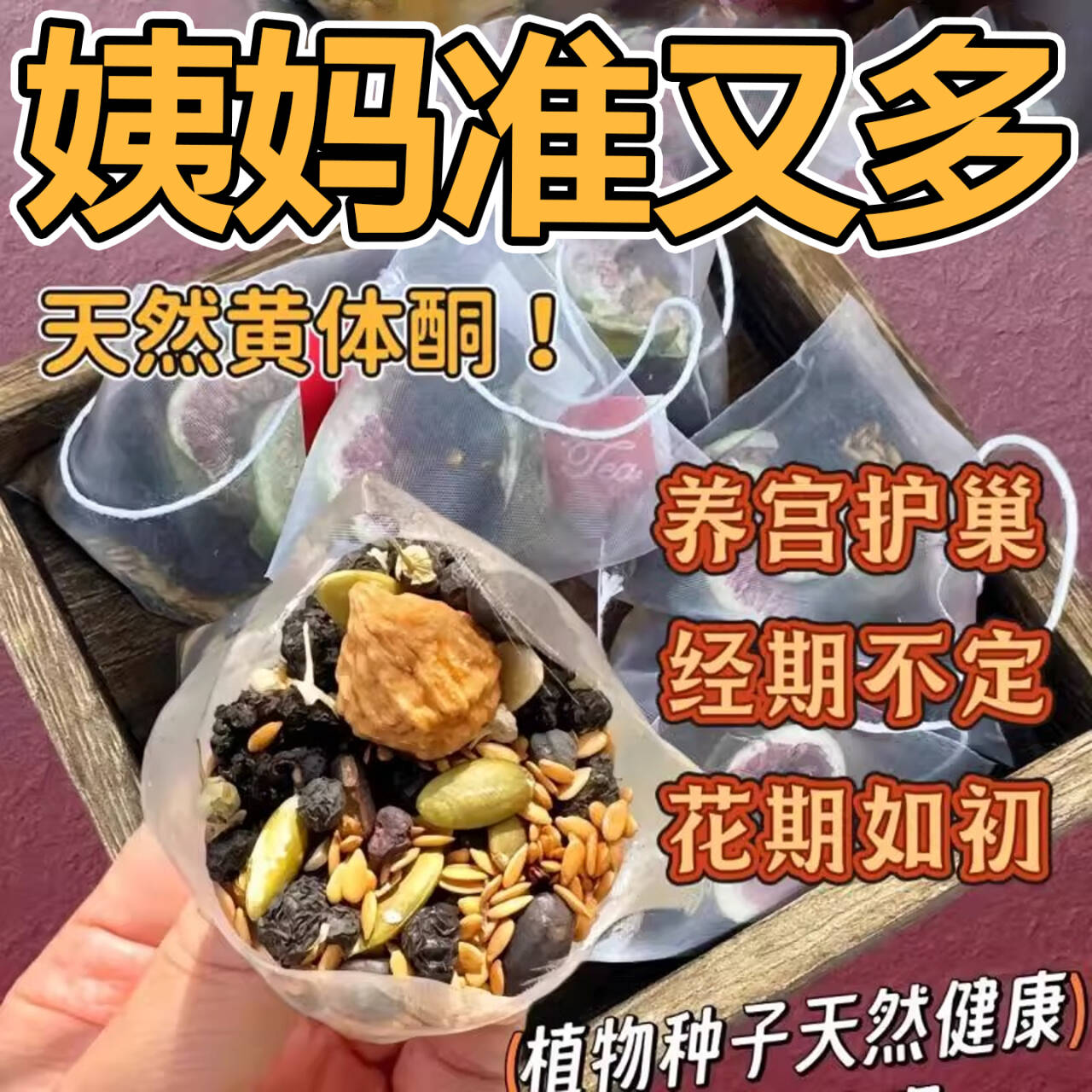 月销10万+种子循环茶