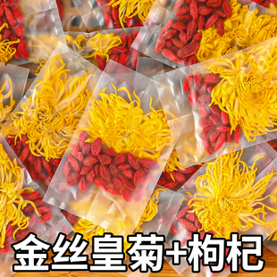 菊花枸杞茶胎菊金丝皇菊花茶叶黄菊正品一朵一杯大茶包泡水喝茶饮