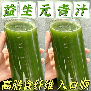益生元青汁补充每日绿色营养轻清汁大麦若叶膳食纤维羽衣甘蓝粉脂