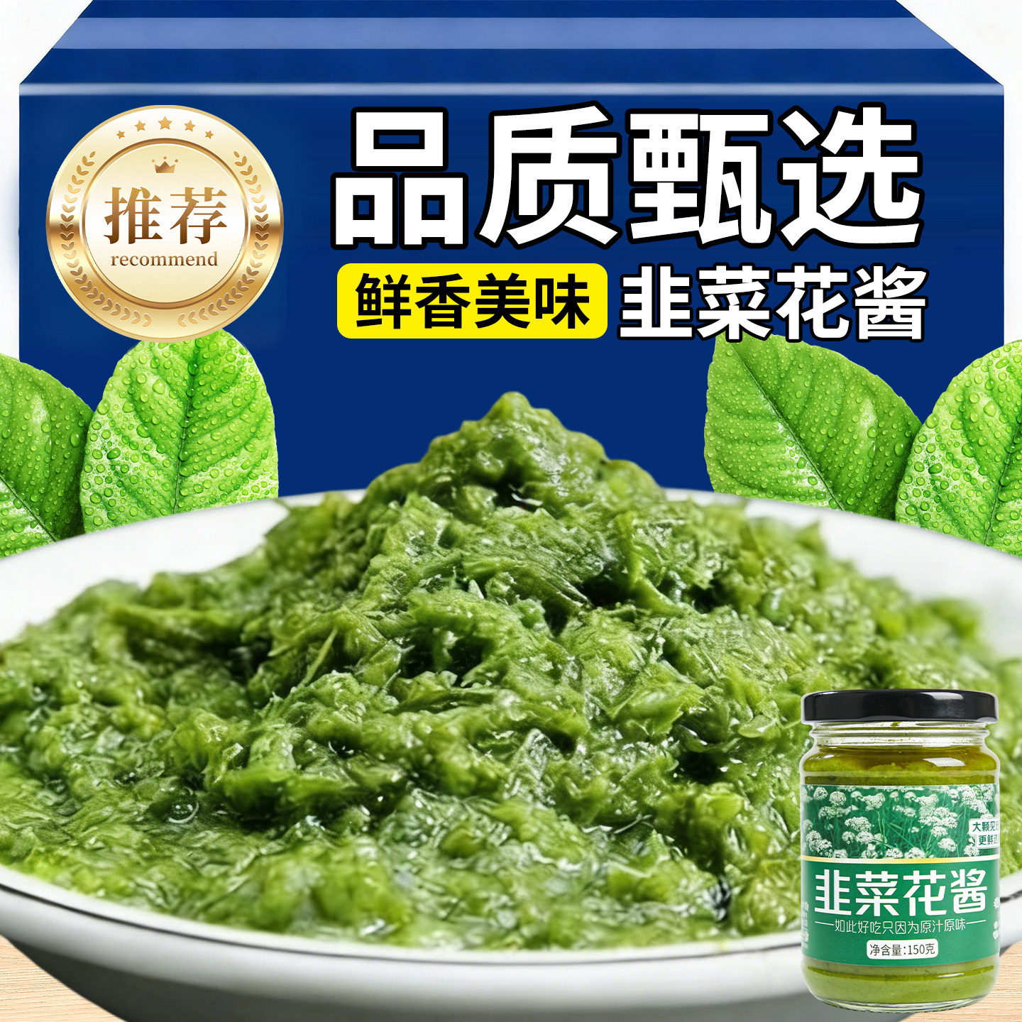韭菜花酱涮羊肉火锅蘸料调味料下饭菜老式酱腌菜咸菜拌面辣酱瓶装