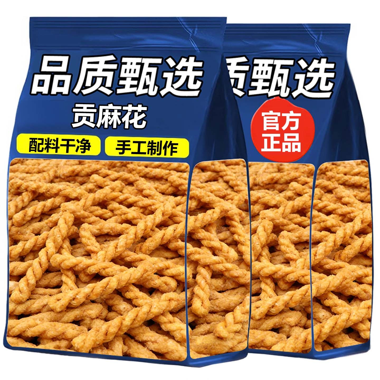 贡麻花咸香酥脆礼盒装贡麻花长辈年货小麻花手工干货休闲解馋小吃,零食/坚果/特产,麻花,淘宝优惠券,粉丝福利购,淘宝优惠卷