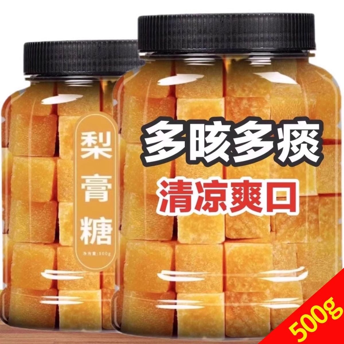 梨膏糖枇杷正宗痰咳化润肺护嗓手工正品百草梨膏糖砀山官方旗舰店