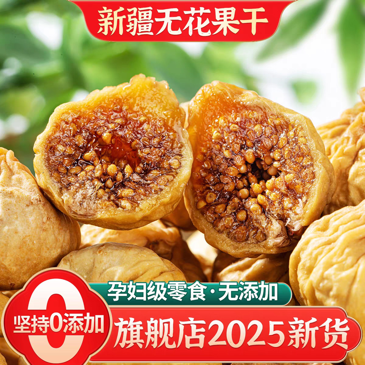 三蒸三晒无花果干大果2025新货独立包装煲汤泡水即食休闲零食蜜饯,零食/坚果/特产,蔬菜干,淘宝优惠券,粉丝福利购,淘宝优惠卷