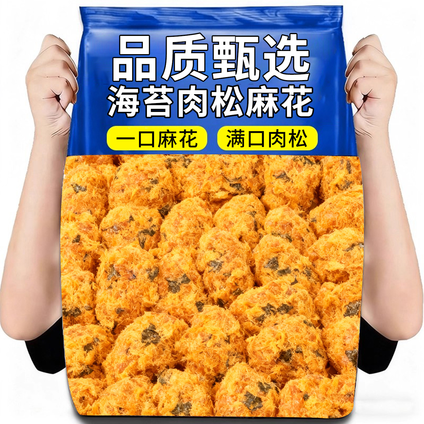 海苔肉松麻花酥脆点心爆款糕点手工特产网红小吃咸香酥脆解馋零食