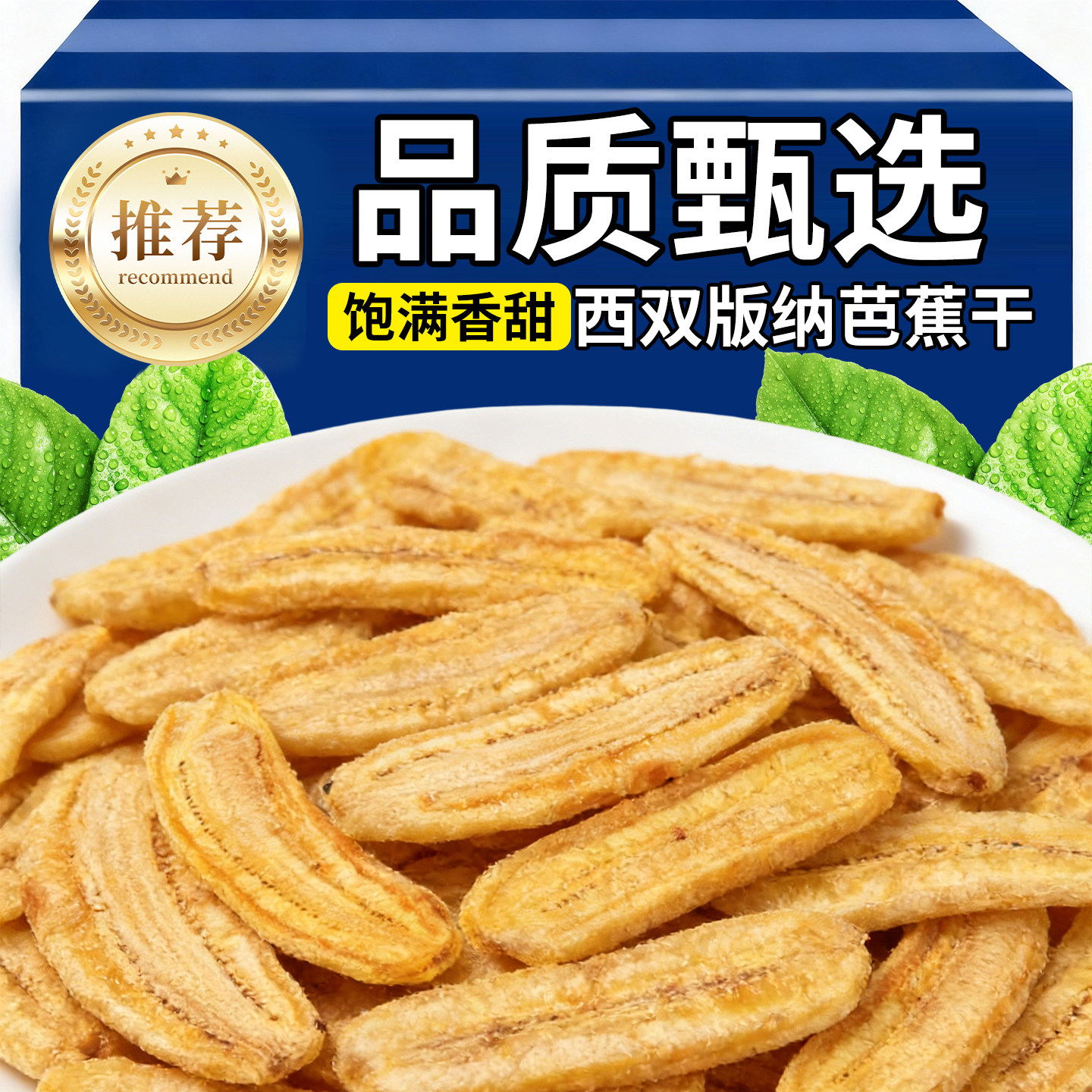 西双版纳芭蕉干大片原切软糯香甜云南特产水果干果脯零食休闲小吃