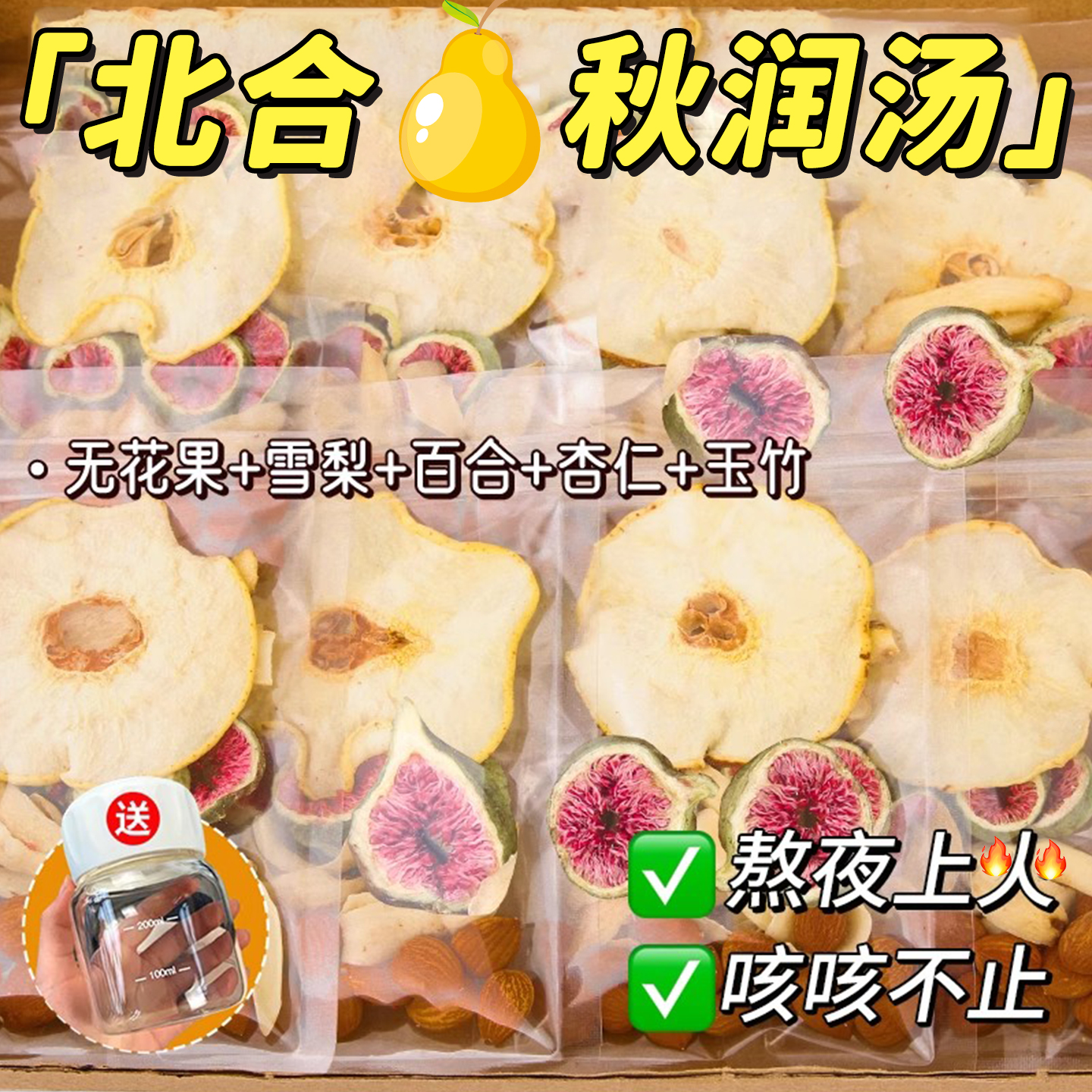 日销500+润肺六物汤生津汤料包