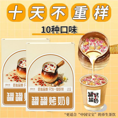 日销3000+10种口味【罐罐烤奶】