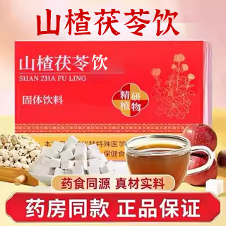 山楂茯苓颗粒正品官方旗舰店养生茶泡水男女健脾去寒湿健调理冲饮