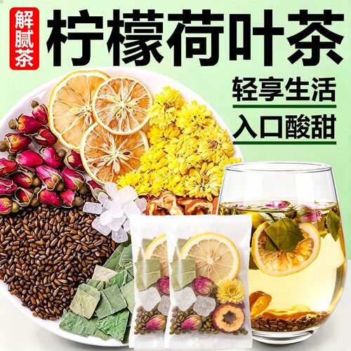 日销10000+柠檬山楂荷叶茶