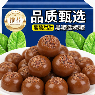 黑糖话梅糖独立小包装 酸甜喜庆硬糖果小吃解馋小零食糖果 休闲散装