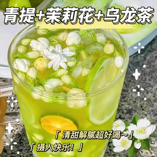 茉莉花绿茶包浓香型青提花茶组合养生冷泡饮品解腻商用奶茶店专用