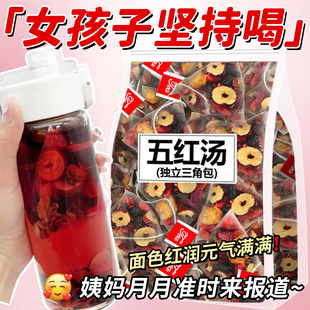 五红茶红糖红枣枸杞红豆五红汤茶包补气养血养生茶女生泡水喝饮品