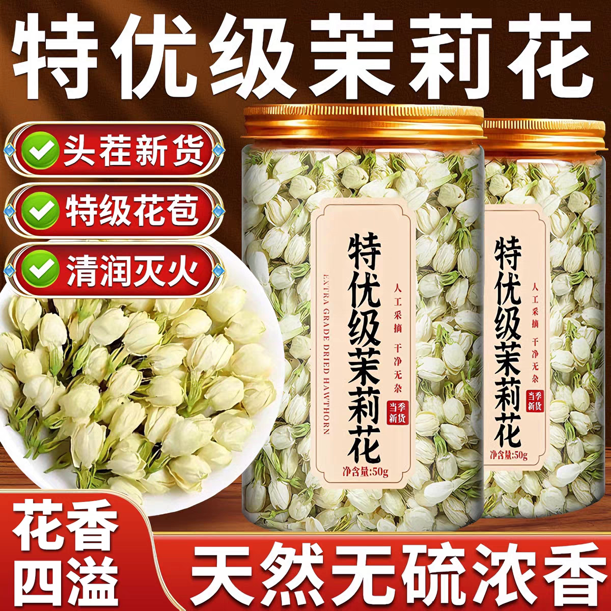 精选横县茉莉花干花新茶泡水喝浓香型散装茉莉绿茶官方正品旗舰店