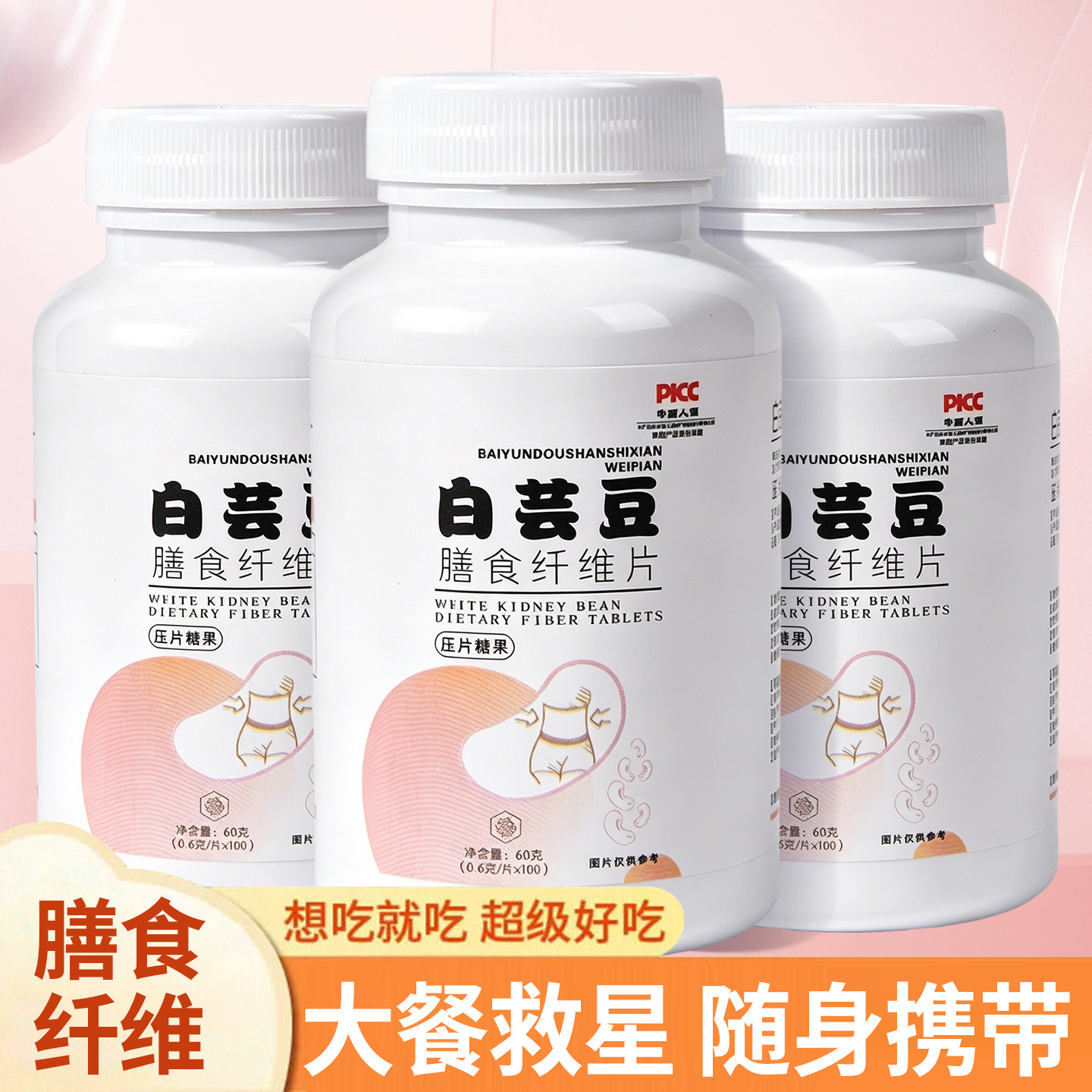 白芸豆官方正品旗舰店膳食纤维片随身携带便携装大餐救星网红同款