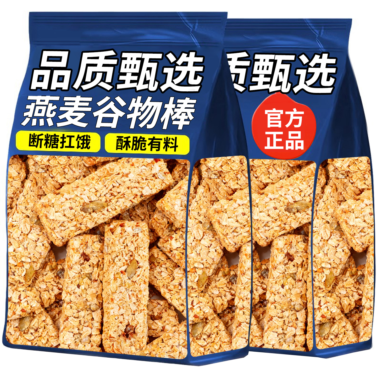 燕麦谷物棒坚果能量饼干代早餐粗粮蛋白棒解馋饱腹零食品充饥零食
