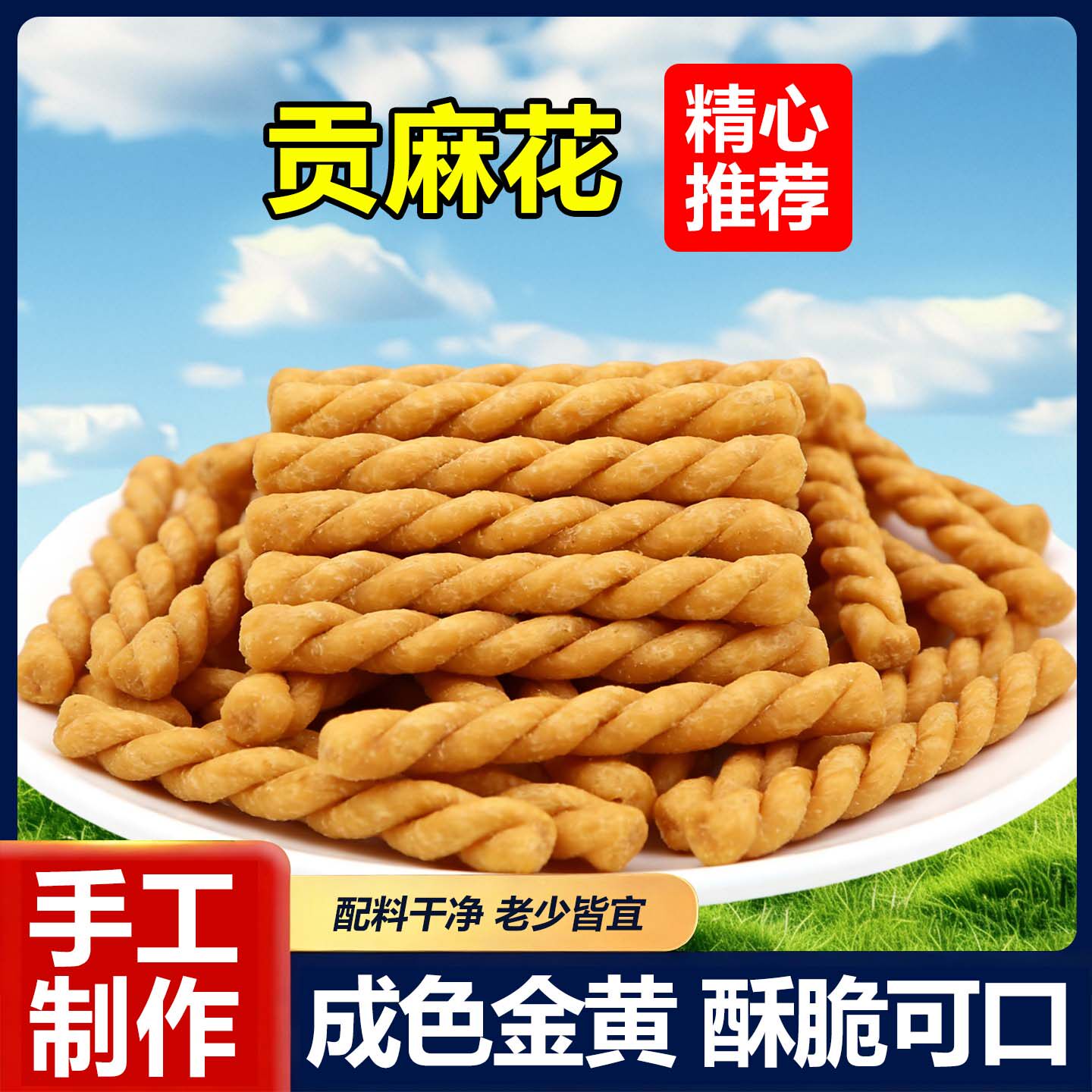 新货河南特产贡麻花礼品盒装咸香脆酥休闲解馋麻花手工糕点贡麻花