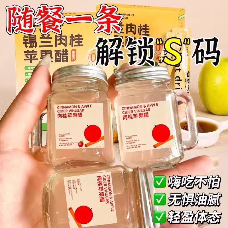 锡兰肉桂苹果醋官方旗舰店原浆无蔗糖精肉桂粉富硒0脂便携小包装,咖啡/麦片/冲饮,果醋饮料,淘宝优惠券,粉丝福利购,淘宝优惠卷